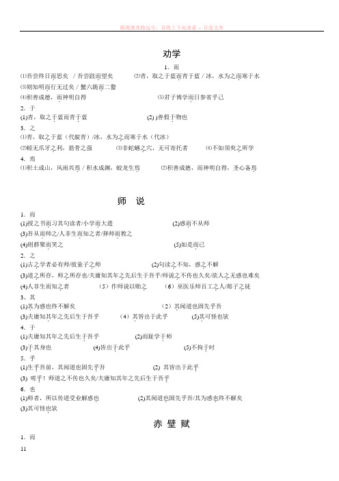 苏教高中语文必修文言文目全译全练