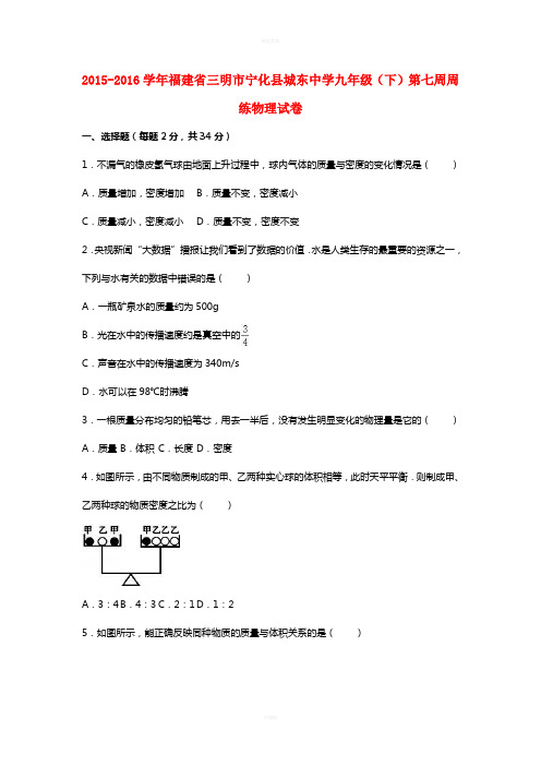 九年级物理下学期第七周周练试卷(含解析)