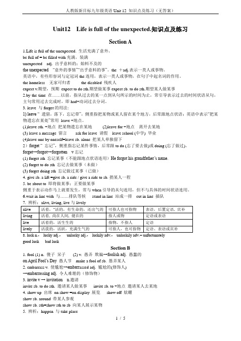 (word完整版)人教版新目标九年级英语Unit12知识点及练习(无答案),推荐文档