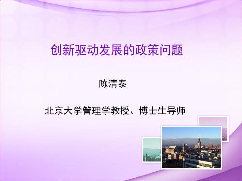 创新驱动问题发展