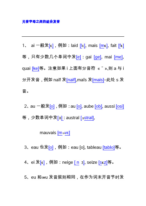 元音字母之间的组合发音