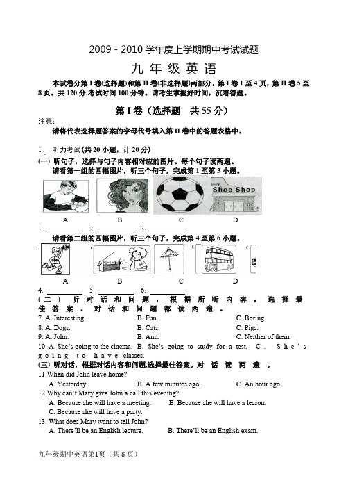 2009-2010学年度上学期期中考试试题(平邑9年级)1