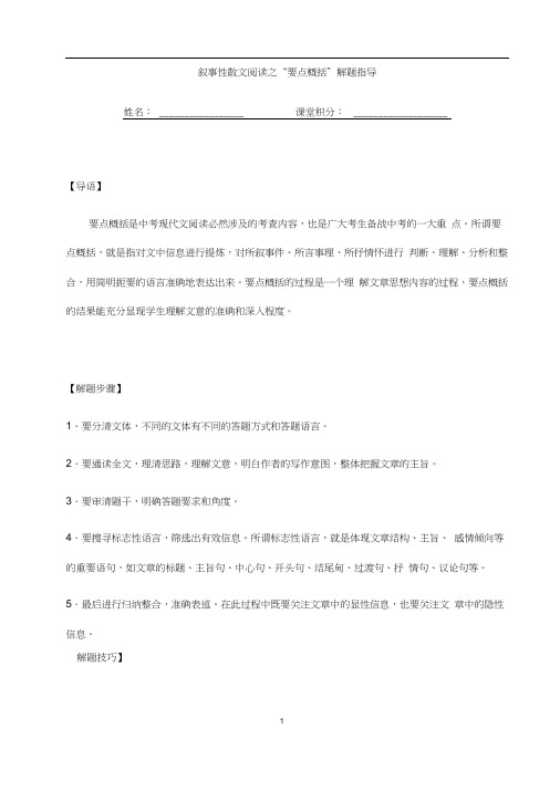 (名师整理)最新语文中考《叙事性散文阅读之“要点概括”解题指导》专题训练(含答案解析)