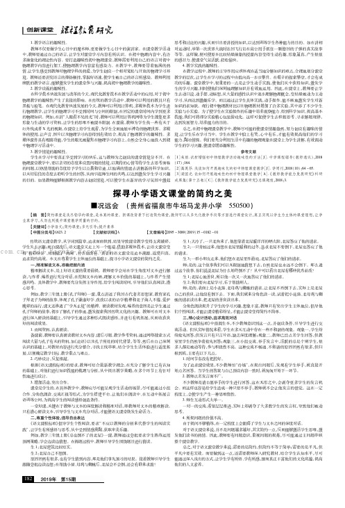 探寻小学语文课堂的简约之美