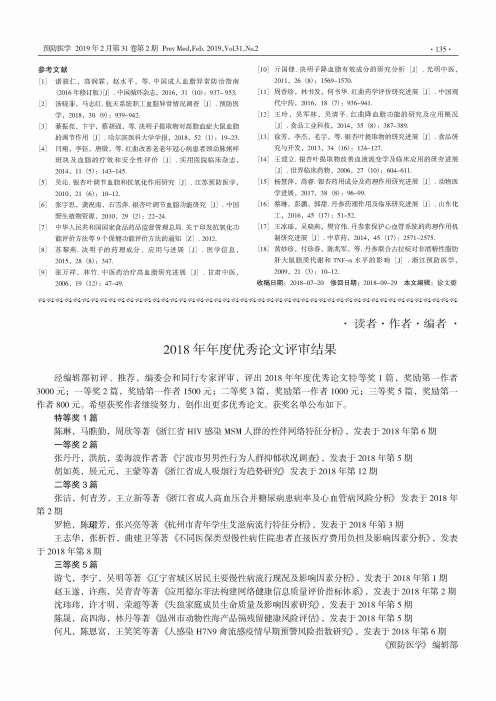 2018年年度优秀论文评审结果