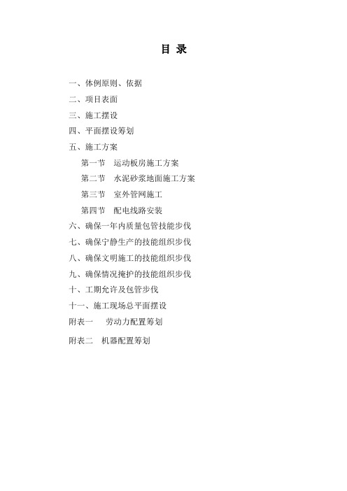活动板房及附属设施安装施工方案培训讲义
