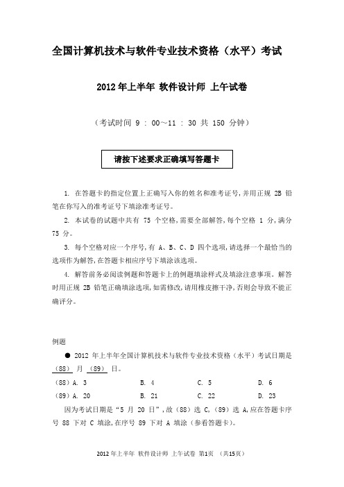 2012年上半年 软件设计师 综合知识