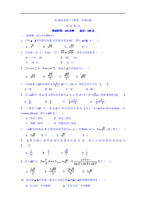 四川省资阳中学2015-2016学年高一下学期第一次月考数学(理)试题