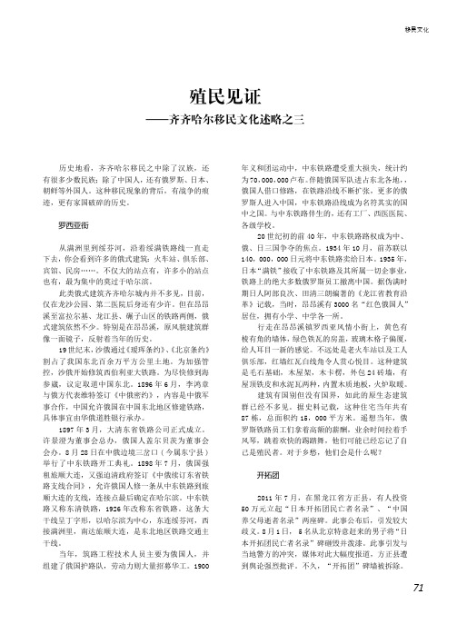 殖民见证——齐齐哈尔移民文化述略之三