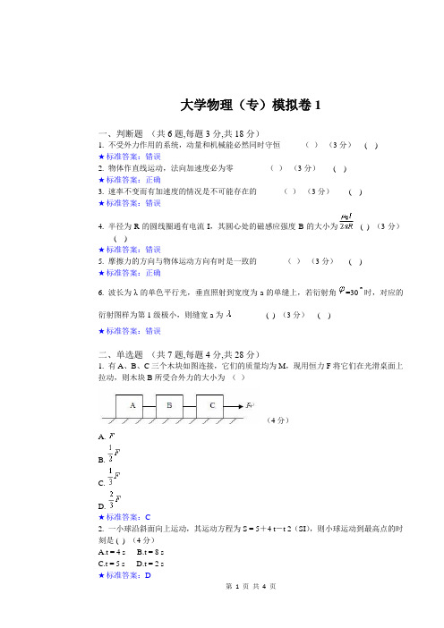 华东理工大学网教大学物理(专)1期末复习题及参考答案