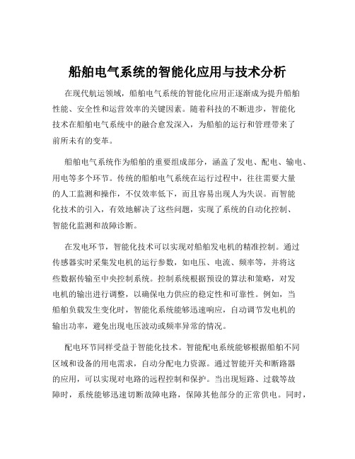 船舶电气系统的智能化应用与技术分析