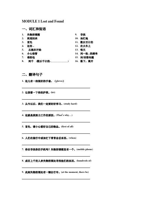 外研版七下重点短语总汇汉译英 完成版