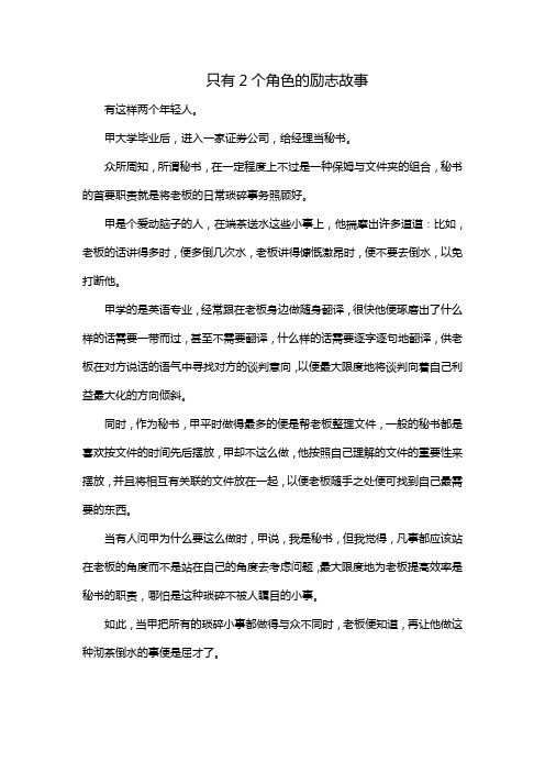 只有2个角色的励志故事