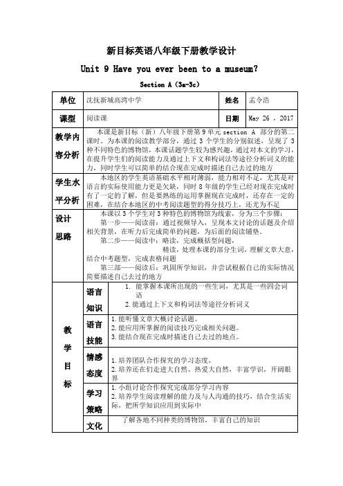 初中英语人教版八年级下册unit9 Have you ever been to a
