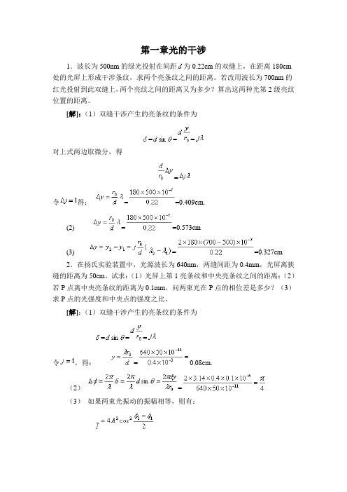 光学习题解