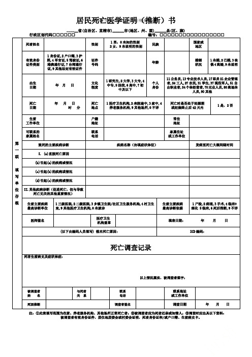 2019年版居民死亡医学证明(推断)书