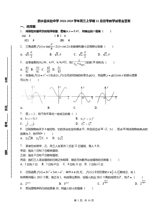 泗水县实验中学2018-2019学年高三上学期11月月考数学试卷含答案