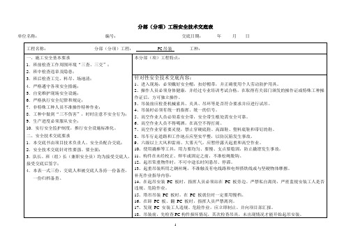 PC吊装安全技术交底