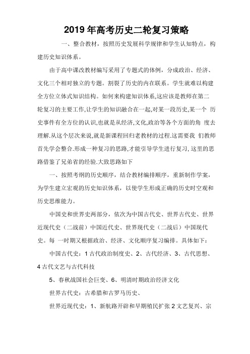 高考历史二轮复习策略