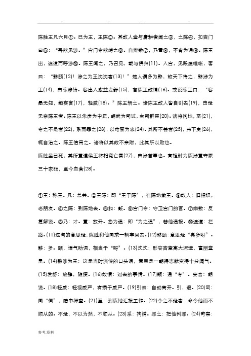 陈胜王凡六月翻译