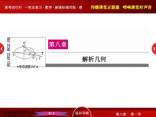 8解析几何