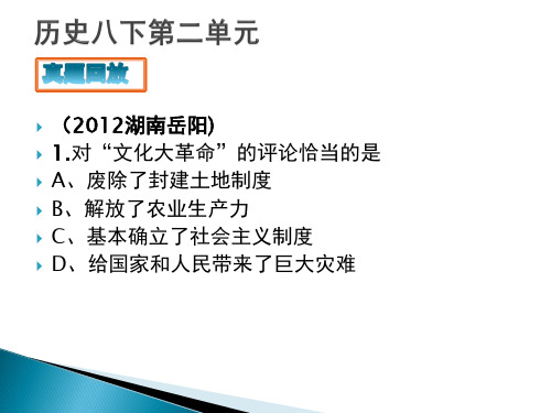 2012年八年级下册中考历史试题及解析7份-历史八下第二单元