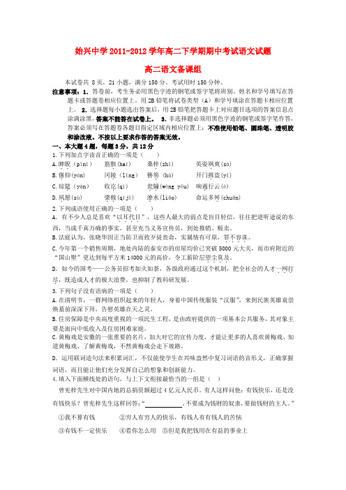 广东省韶关市始兴中学2011-2012学年高二语文下学期期中考试试题【会员独享】