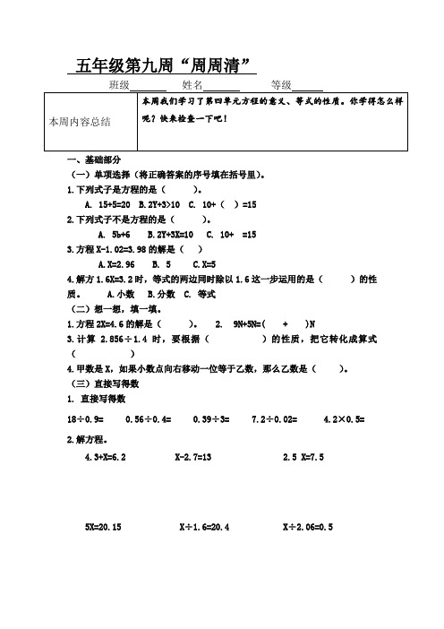 青岛版五年级下册周周清每日一练五年级数学第九周周周清每日一练周周清