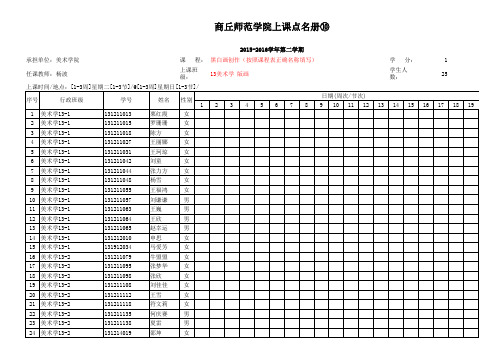 点名册模板