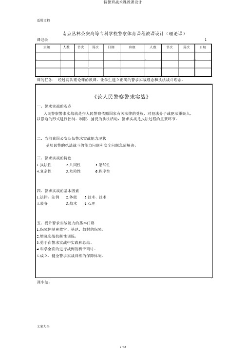 特警班战术课教案