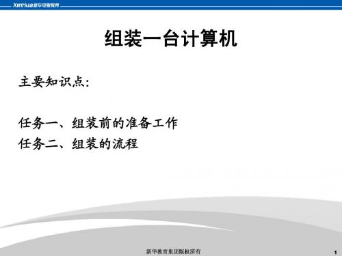 计算机组装与维护-组装计算机准备