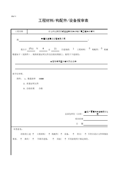 C-_团中石子-[隐蔽工程验收记录单]