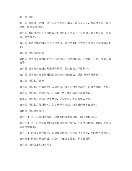 公司网银_安全管理制度