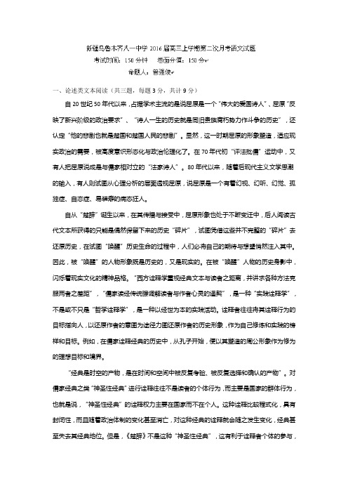 乌鲁木齐八一中学高三上学期第二次月考语文试题 无答案