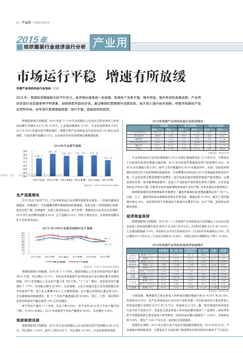 市场运行平稳 增速有所放缓