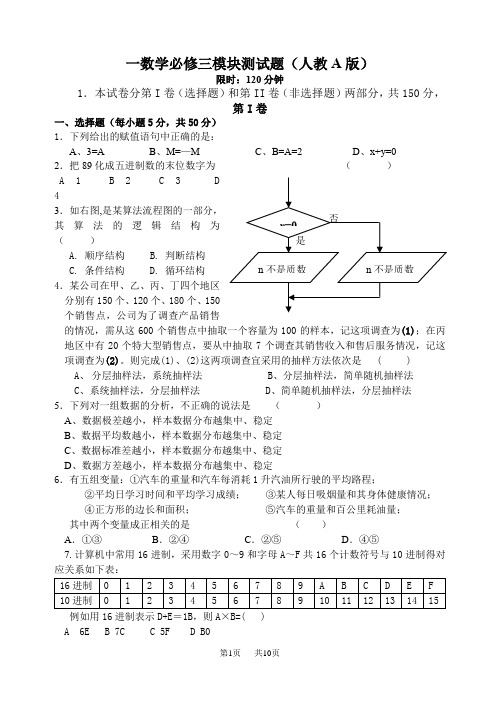 高一数学必修三模块测试题