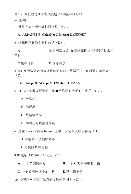 高二计算机理论期末考试试题.docx