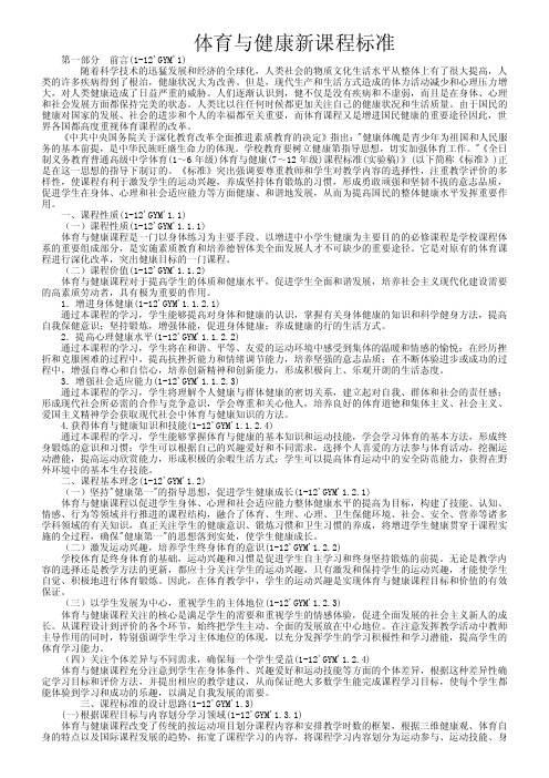 新课程标准Word文档