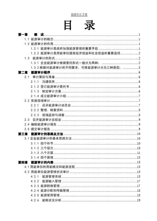 能源审计手册