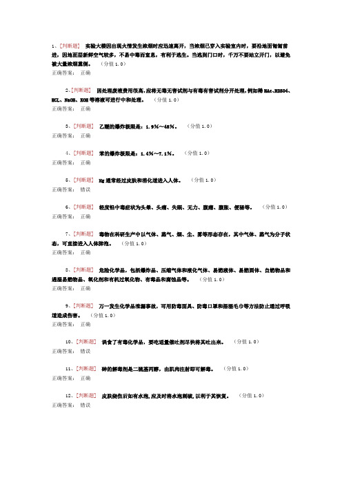 药学实验室安全考试