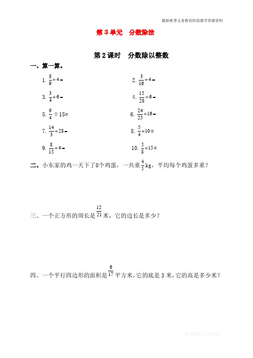 最新人教版小学六年级上册数学《分数除以整数》课时达标练习题