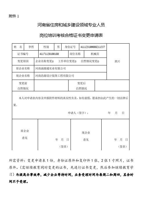 八大员变更和遗失用表(2018-3-20)