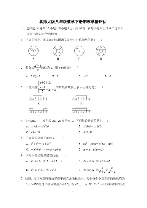 北师大版八年级数学下册期末学情评估附答案 (1)