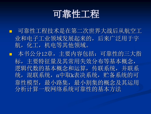 可靠性理论_可靠性理论