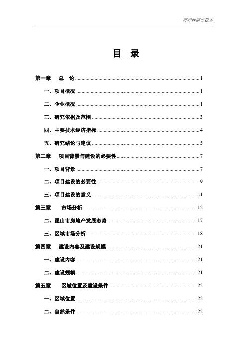 项目可行性研究报告编写规范范本大全