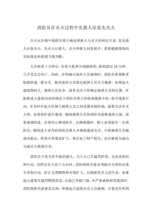 消防员在灭火过程中先救人还是先灭火