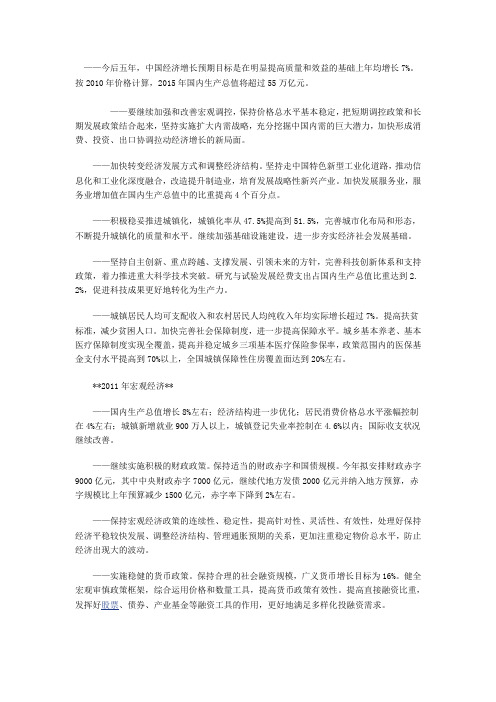 2011年政府工作报告要点摘录