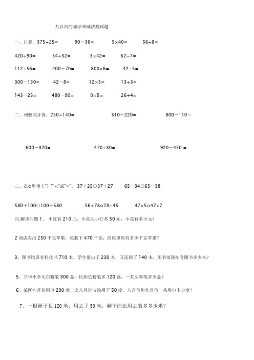 最新版小学三级数学题库 三年级数学上册第二单元万以内的加法和减法(一)测试题