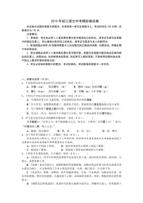 140  学期初三中考一模语文试卷(含答案)