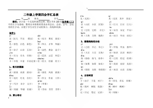 小学语文二年级上学期四会字汇总表